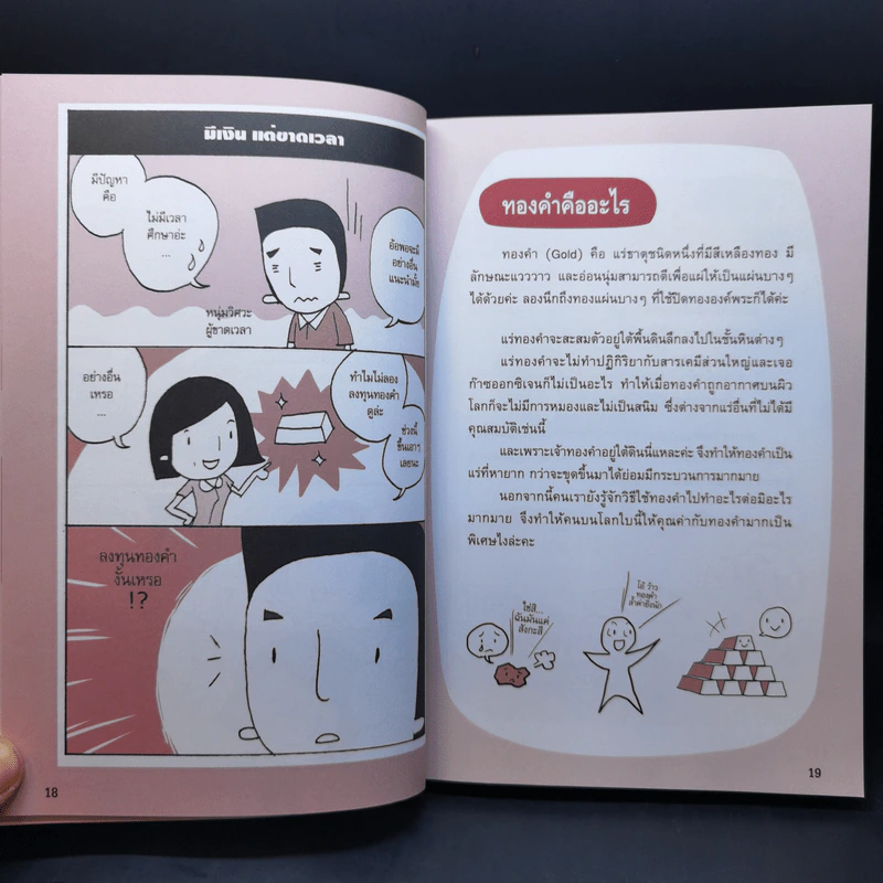 เล่นทองรวยได้ไม่ยาก - กฤษณา บุญปลูก รูปที่ 15