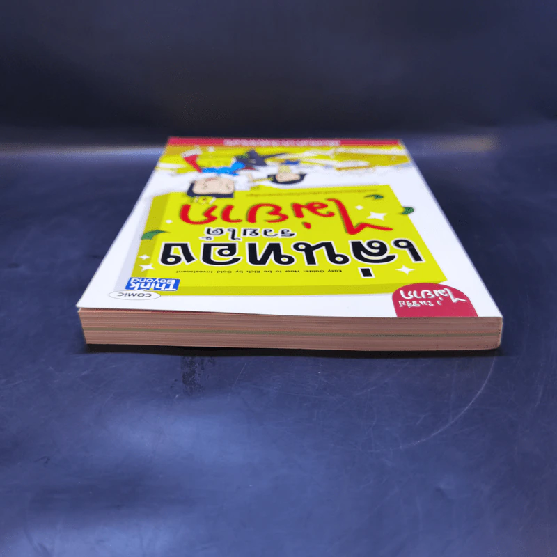เล่นทองรวยได้ไม่ยาก - กฤษณา บุญปลูก รูปที่ 6