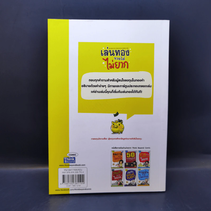 เล่นทองรวยได้ไม่ยาก - กฤษณา บุญปลูก รูปที่ 2