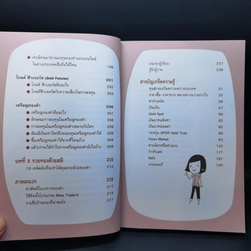 เล่นทองรวยได้ไม่ยาก - กฤษณา บุญปลูก รูปที่ 13