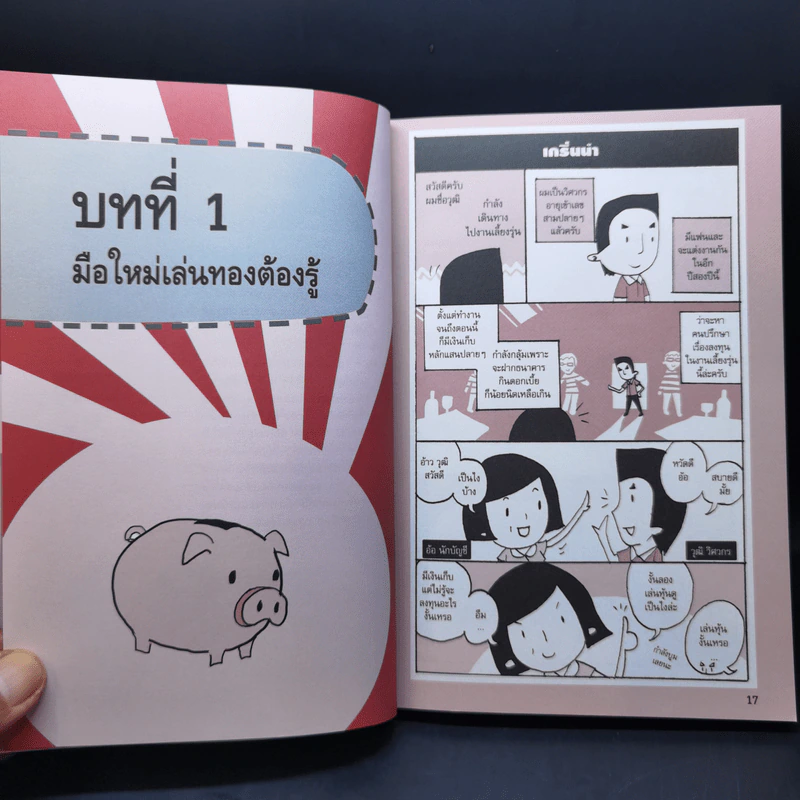 เล่นทองรวยได้ไม่ยาก - กฤษณา บุญปลูก รูปที่ 14