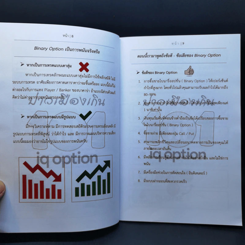 Trade Binary Option แนวทางสู่การเป็นเทรดเดอร์มืออาชีพ - เทรดเดอร์เมืองเกิน รูปที่ 12