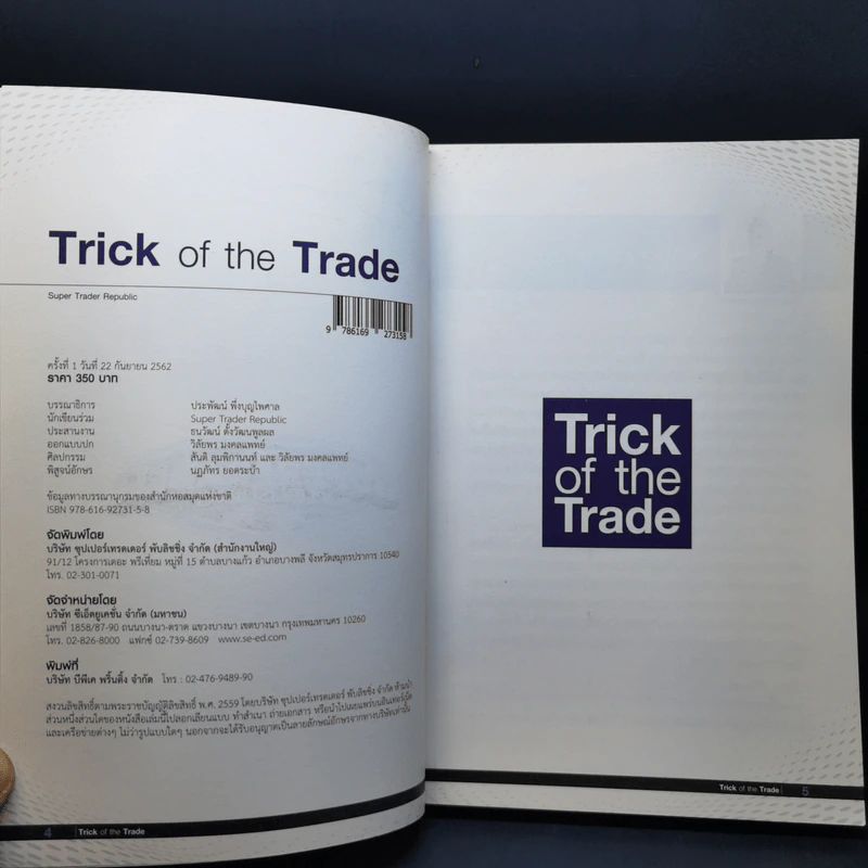 Trick of the Trade กราฟไม่เคยหลอกใคร และ มันเป็นเช่นนั้นเสมอ รูปที่ 9