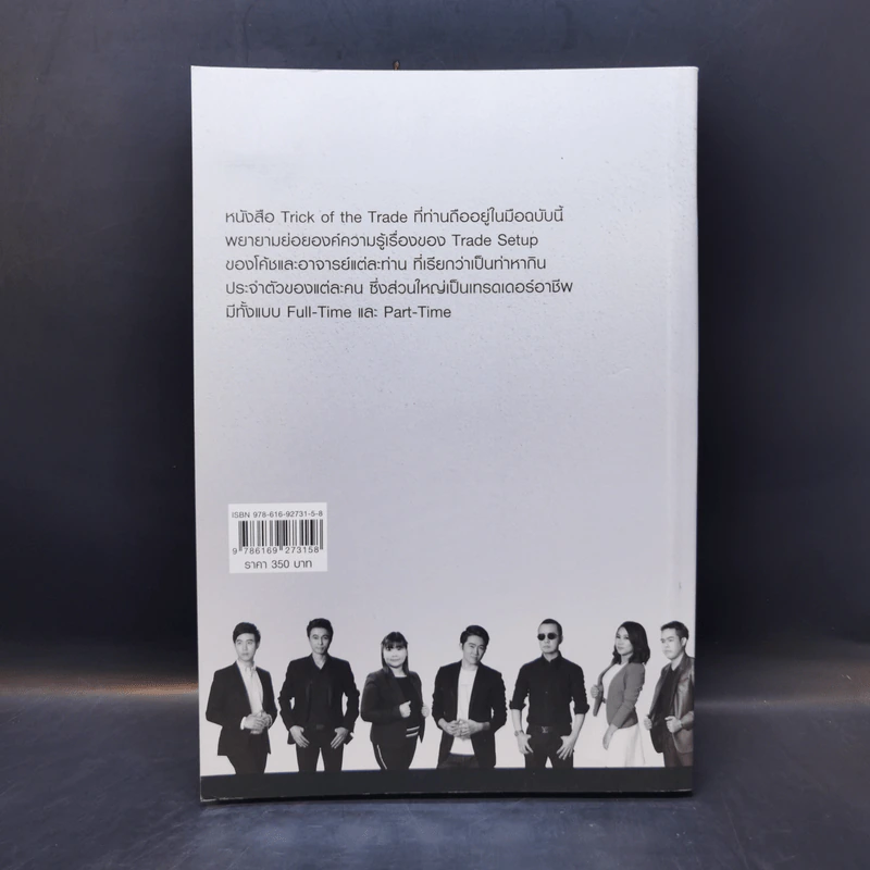 Trick of the Trade กราฟไม่เคยหลอกใคร และ มันเป็นเช่นนั้นเสมอ รูปที่ 2