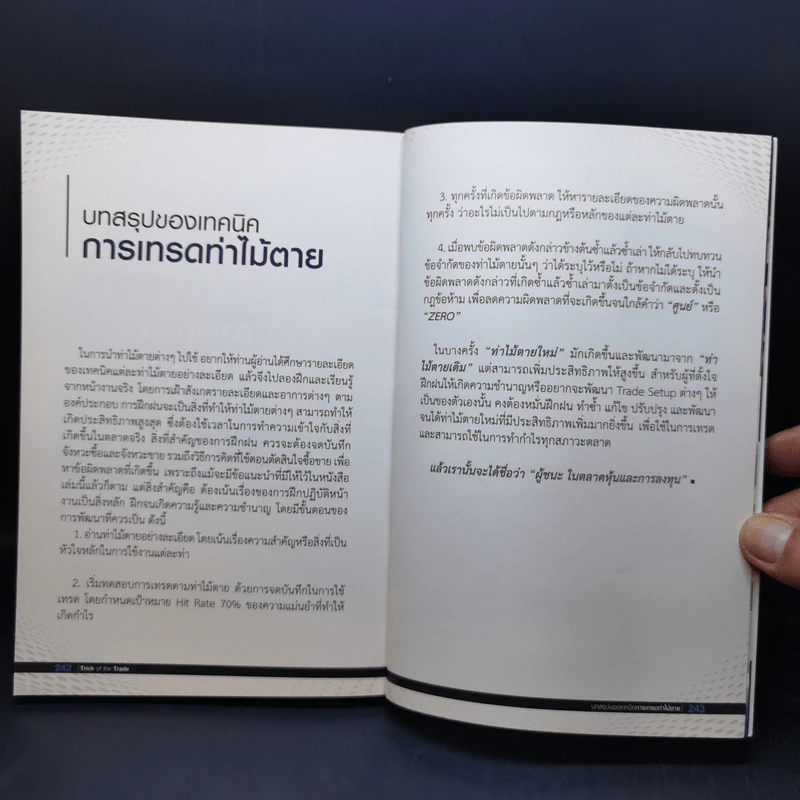 Trick of the Trade กราฟไม่เคยหลอกใคร และ มันเป็นเช่นนั้นเสมอ รูปที่ 13