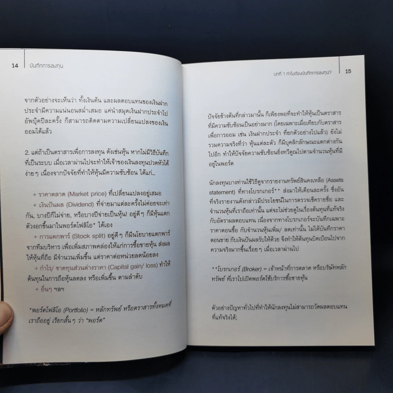 บันทึกการลงทุน - ธนภัทร รุ่งธนาภิรมย์ รูปที่ 12