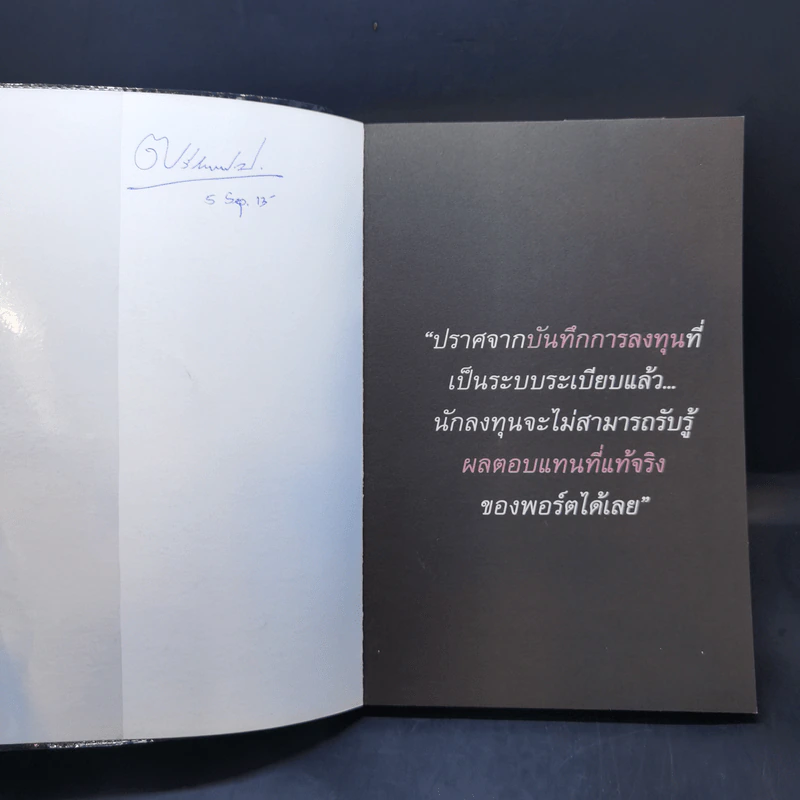 บันทึกการลงทุน - ธนภัทร รุ่งธนาภิรมย์ รูปที่ 8