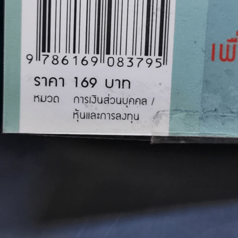 บันทึกการลงทุน - ธนภัทร รุ่งธนาภิรมย์ รูปที่ 14