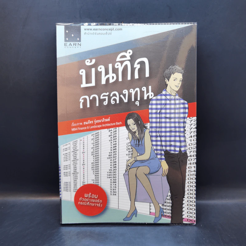 บันทึกการลงทุน - ธนภัทร รุ่งธนาภิรมย์ รูปที่ 1