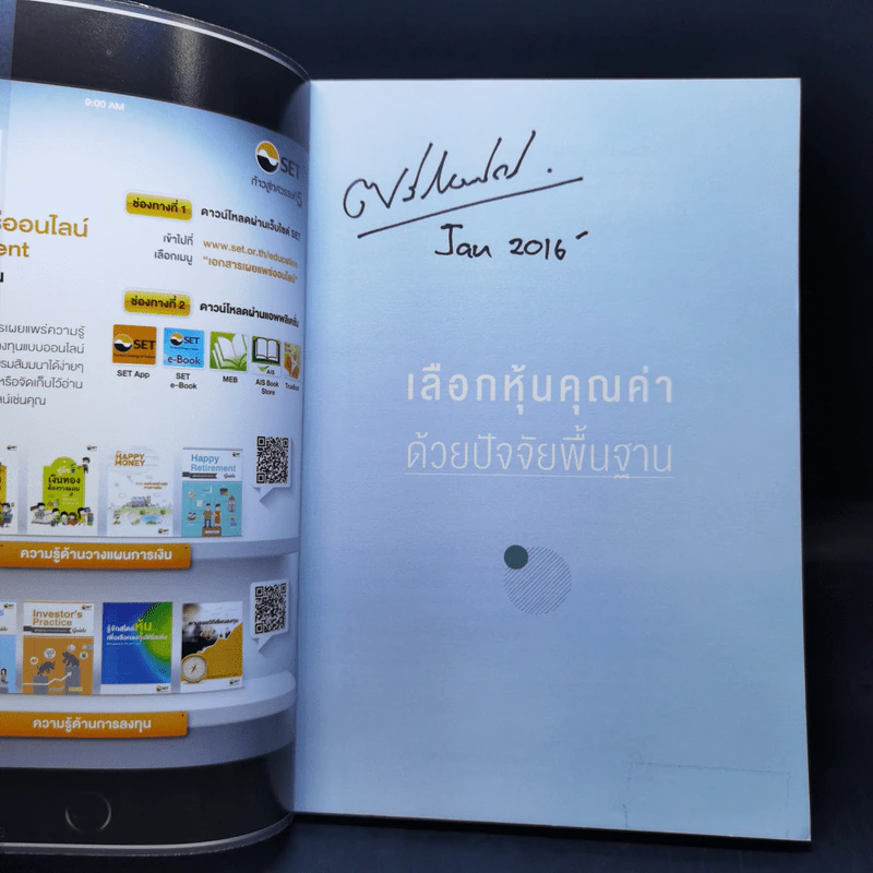 เลือกหุ้นคุณค่าด้วยปัจจัยพื้นฐาน - เทิดศักดิ์ ทวีธีระธรรม รูปที่ 8