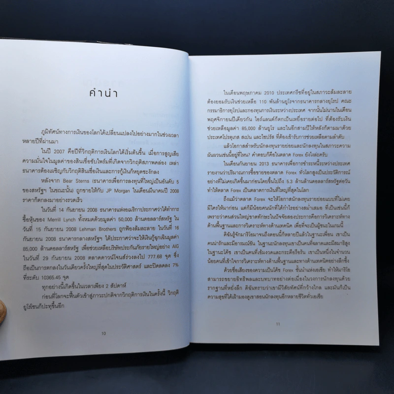 Unlock World's Largest Financial Secret ไขความลับตลาดการเงินที่ใหญ่ที่สุดในโลก - Mario Singh รูปที่ 11