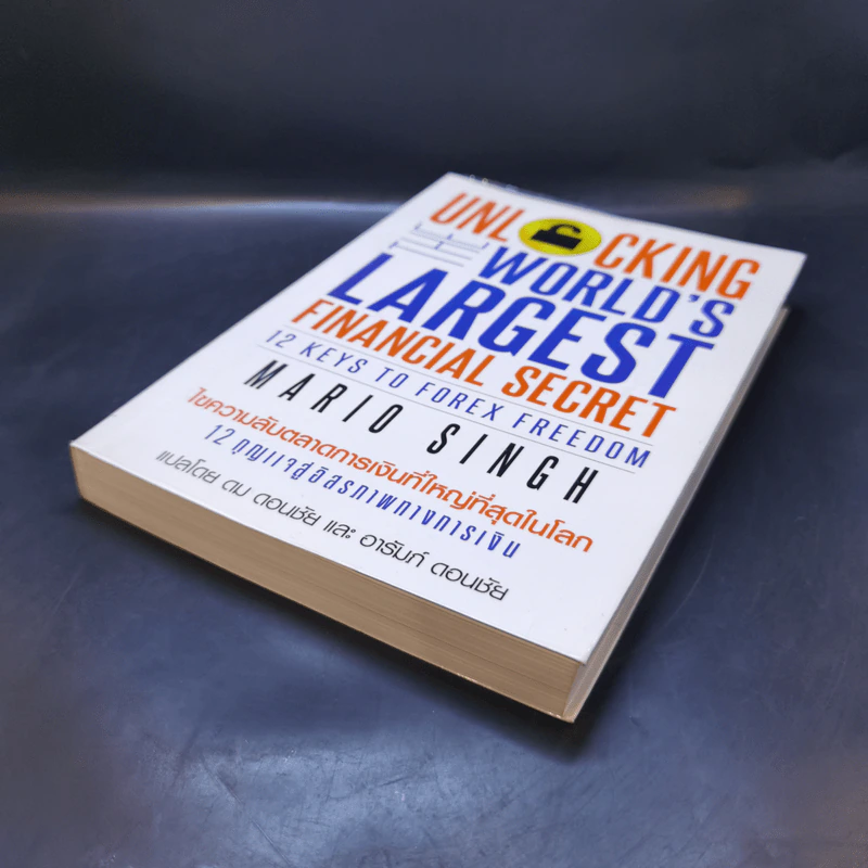 Unlock World's Largest Financial Secret ไขความลับตลาดการเงินที่ใหญ่ที่สุดในโลก - Mario Singh รูปที่ 7