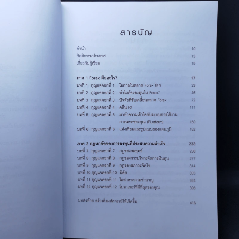 Unlock World's Largest Financial Secret ไขความลับตลาดการเงินที่ใหญ่ที่สุดในโลก - Mario Singh รูปที่ 10