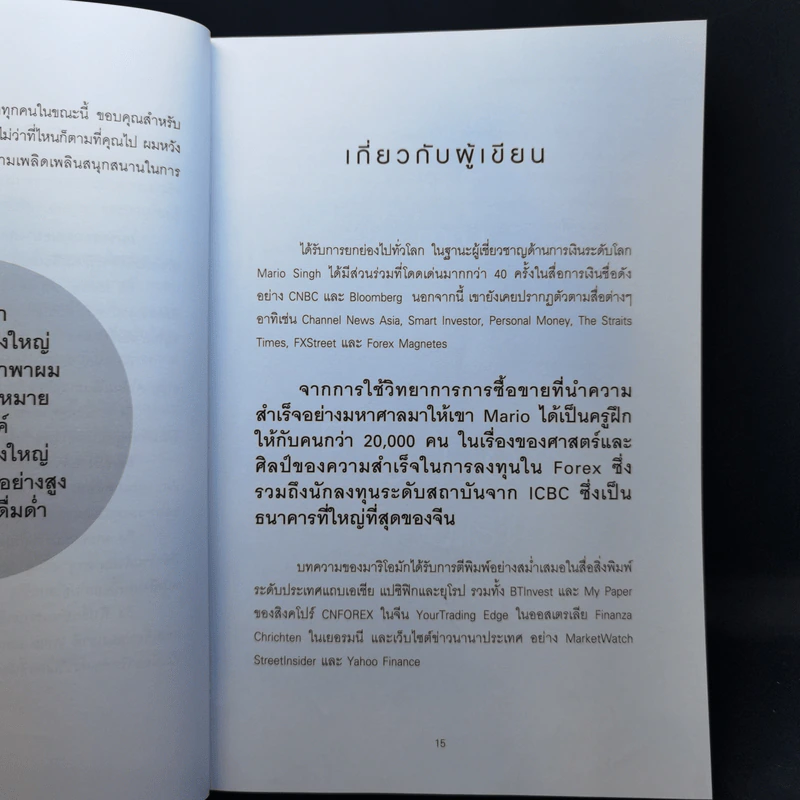 Unlock World's Largest Financial Secret ไขความลับตลาดการเงินที่ใหญ่ที่สุดในโลก - Mario Singh รูปที่ 12