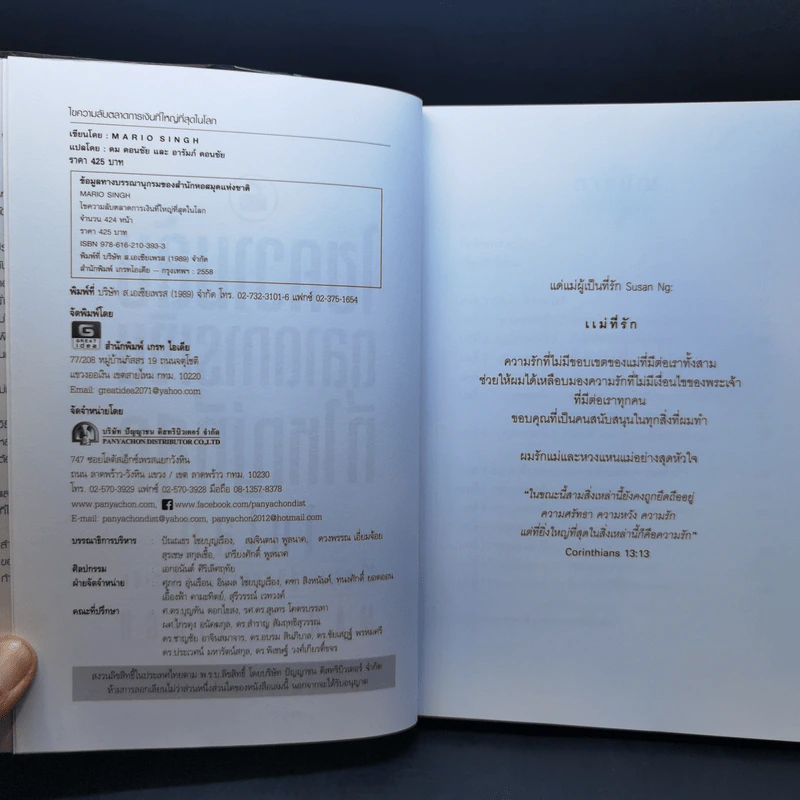 Unlock World's Largest Financial Secret ไขความลับตลาดการเงินที่ใหญ่ที่สุดในโลก - Mario Singh รูปที่ 9