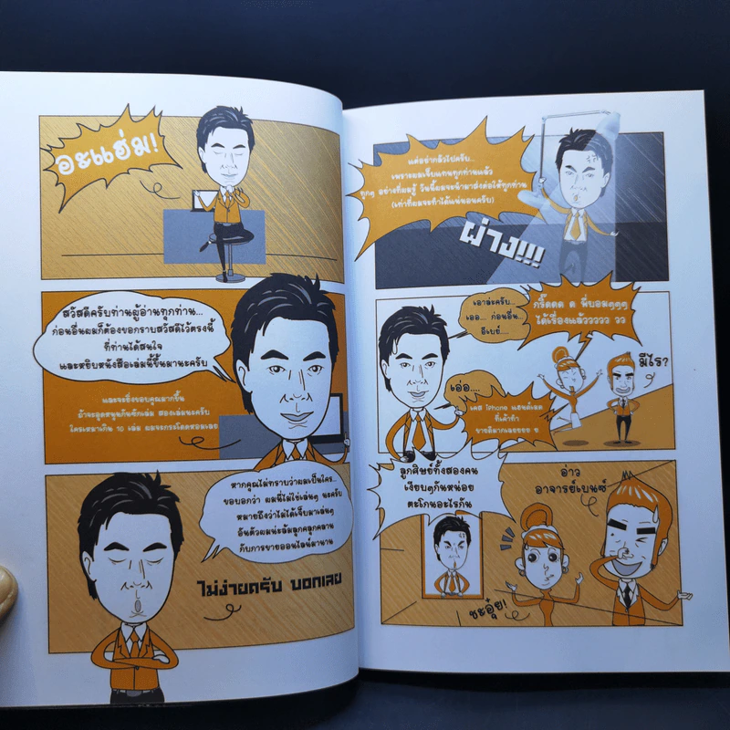 ขายสินค้าไทย รวยเป็นล้านด้วย amazon.com - รัตนชัย ฐาปนะพงศ์ รูปที่ 12