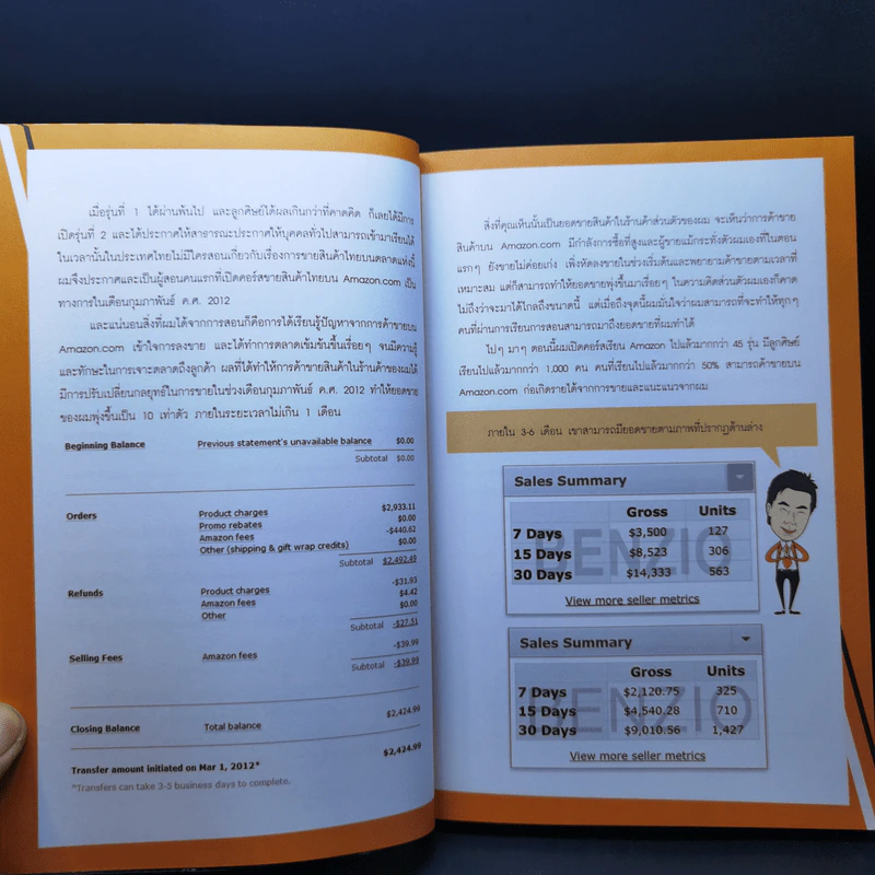 ขายสินค้าไทย รวยเป็นล้านด้วย amazon.com - รัตนชัย ฐาปนะพงศ์ รูปที่ 10