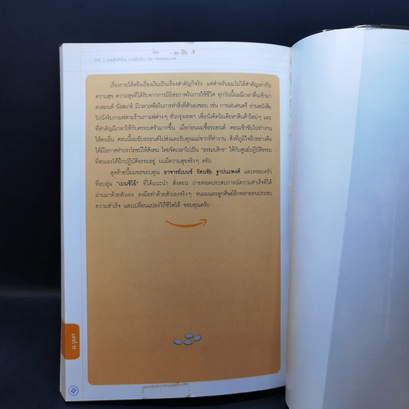 ขายสินค้าไทย รวยเป็นล้านด้วย amazon.com - รัตนชัย ฐาปนะพงศ์ รูปที่ 15