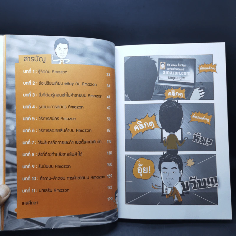 ขายสินค้าไทย รวยเป็นล้านด้วย amazon.com - รัตนชัย ฐาปนะพงศ์ รูปที่ 11