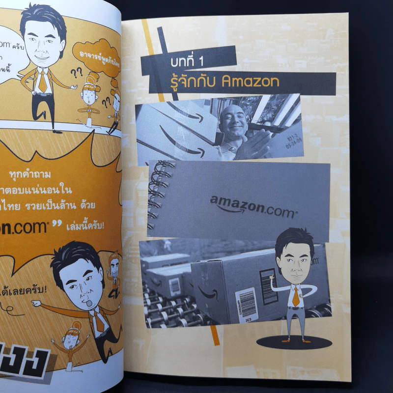 ขายสินค้าไทย รวยเป็นล้านด้วย amazon.com - รัตนชัย ฐาปนะพงศ์ รูปที่ 13