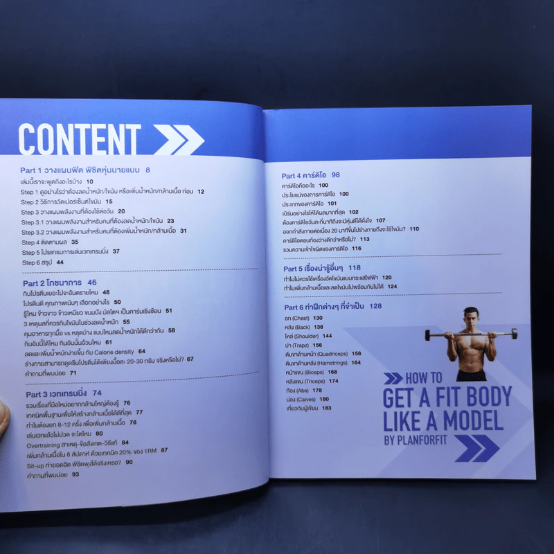 How to ฟิต พิชิตหุ่นนายแบบ - PlanForFit รูปที่ 11