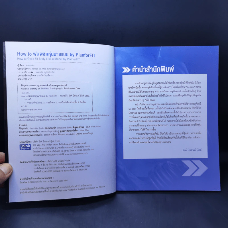 How to ฟิต พิชิตหุ่นนายแบบ - PlanForFit รูปที่ 9