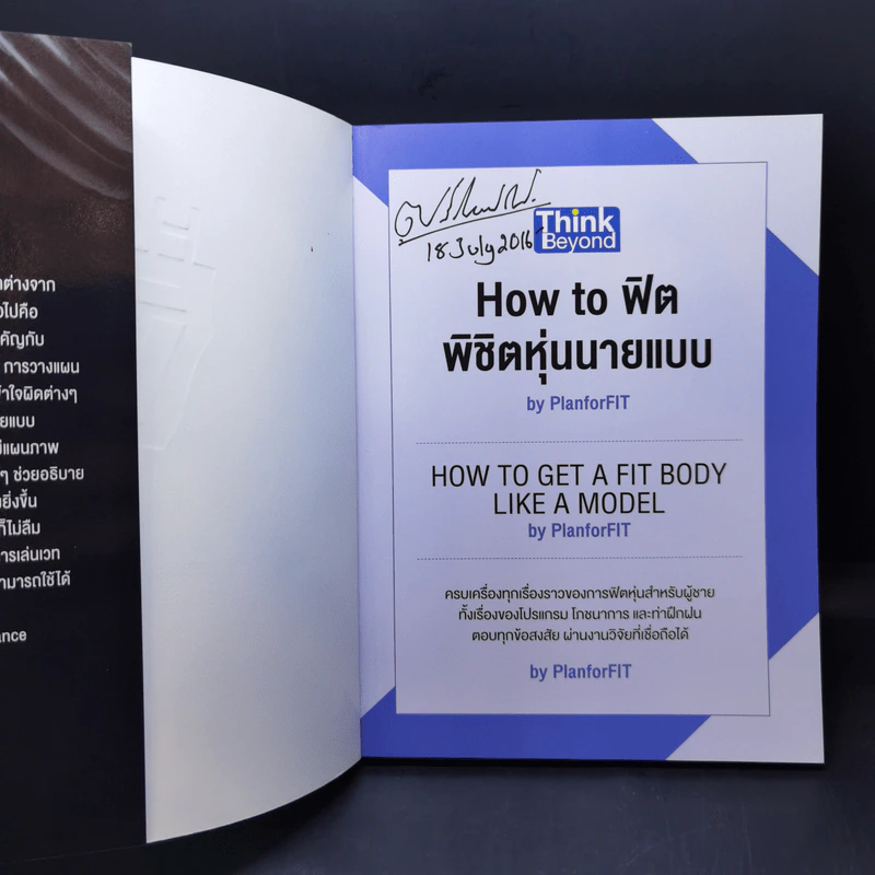 How to ฟิต พิชิตหุ่นนายแบบ - PlanForFit รูปที่ 8