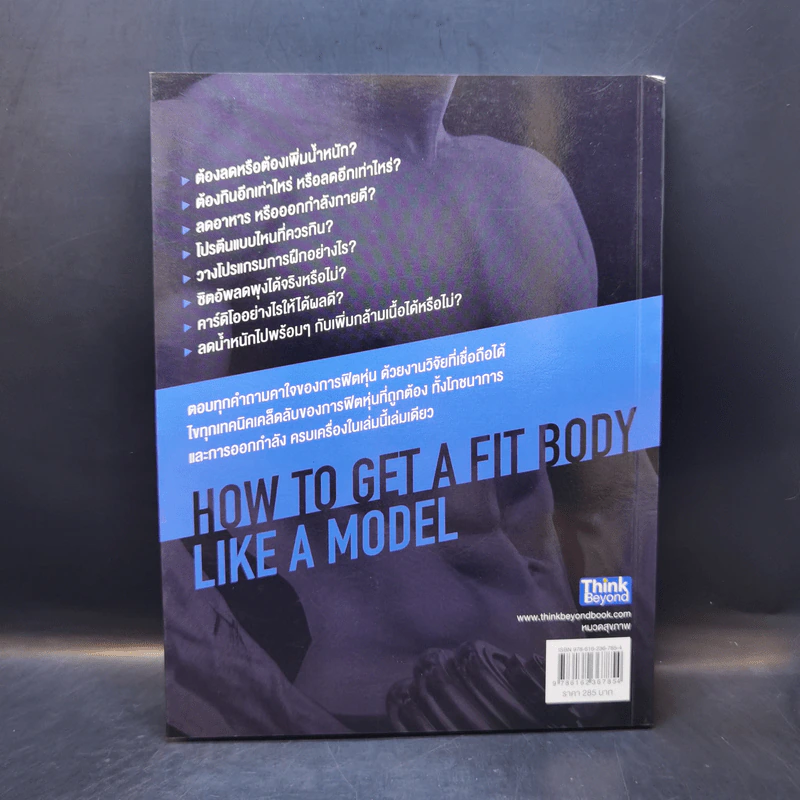 How to ฟิต พิชิตหุ่นนายแบบ - PlanForFit รูปที่ 2