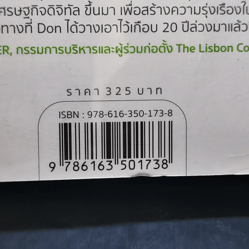 เศรษฐกิจดิจิทัล : The Digital Economy - Don Tapscott รูปที่ 14