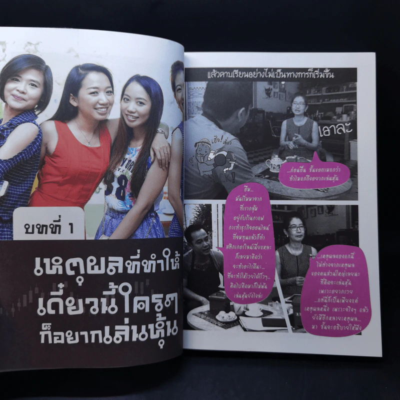 แอบรักหุ้นออนไลน์ - กฤษฎา กฤษณะเศรณี รูปที่ 13