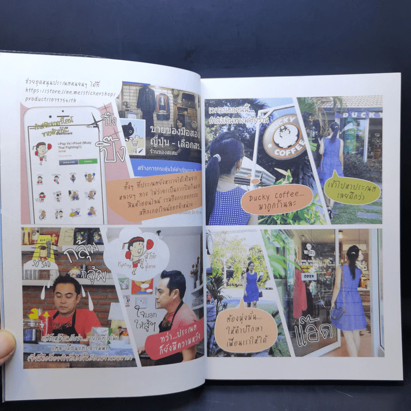แอบรักหุ้นออนไลน์ - กฤษฎา กฤษณะเศรณี รูปที่ 12
