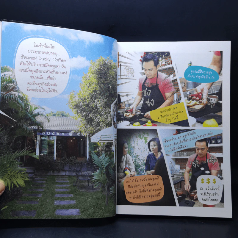 แอบรักหุ้นออนไลน์ - กฤษฎา กฤษณะเศรณี รูปที่ 11