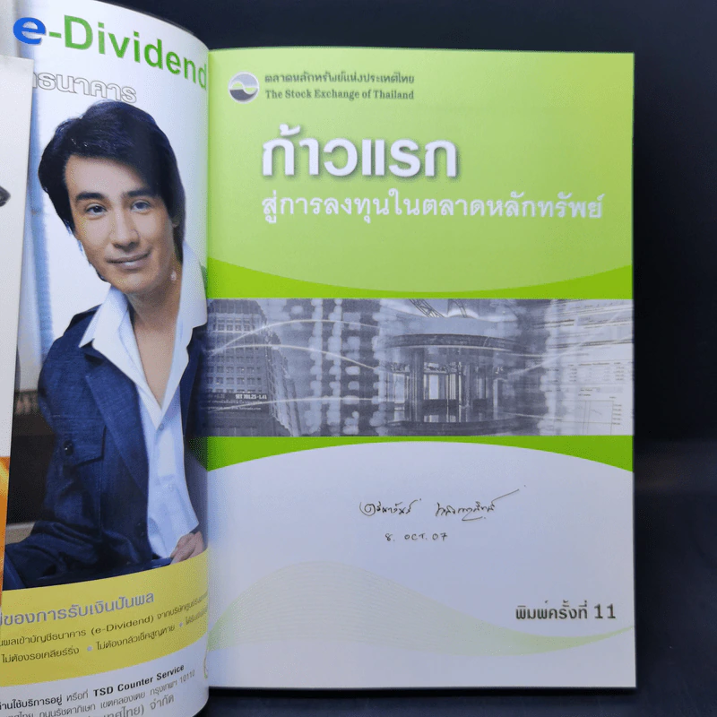 ก้าวแรกสู่การลงทุนในตลาดหลักทรัพย์ - ตลาดหลักทรัพย์แห่งประเทศไทย รูปที่ 8