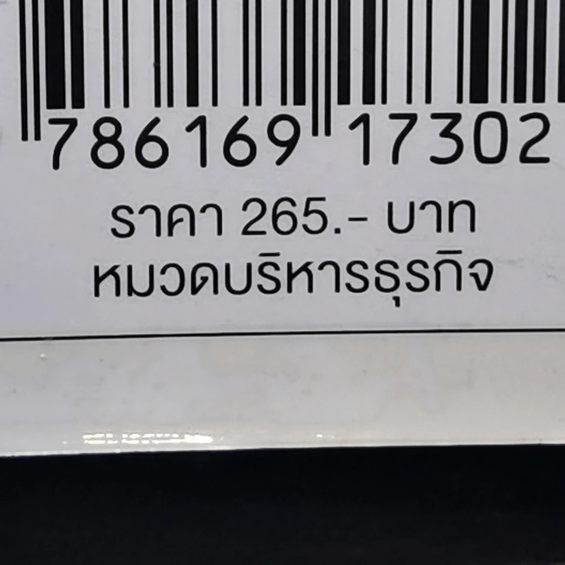 รวยด้วยกองทุนอสังหาฯ อินฟราฟันด์ และรีท รูปที่ 14