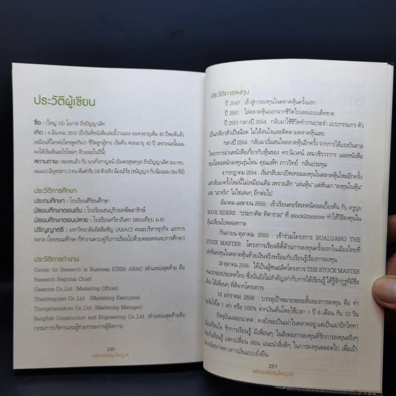 พลิกพอร์ตหุ้นใหญ่ HI - โอภาส ถิรปัญญาเลิศ รูปที่ 13
