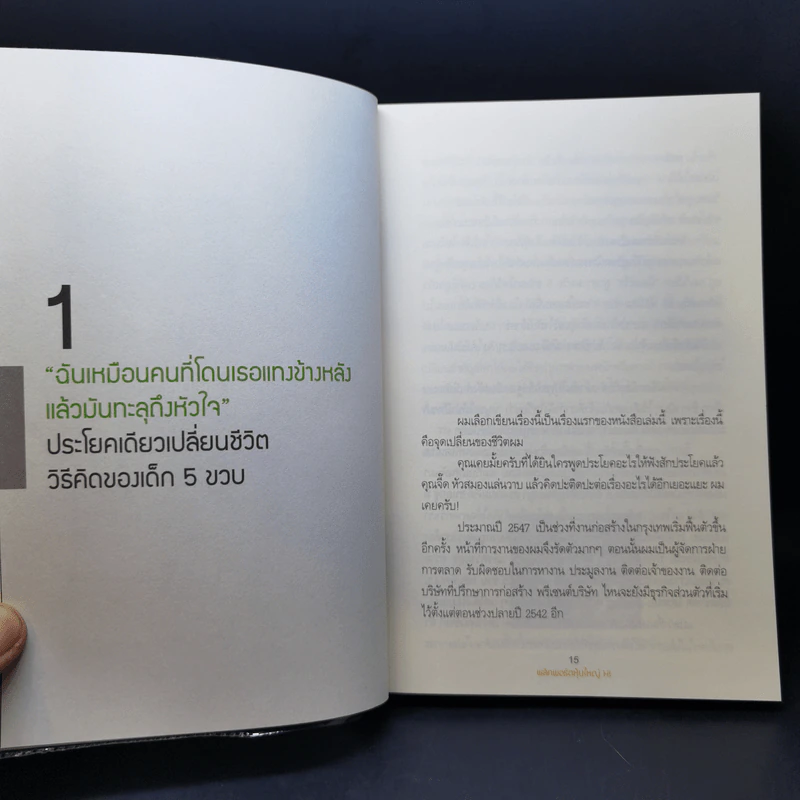 พลิกพอร์ตหุ้นใหญ่ HI - โอภาส ถิรปัญญาเลิศ รูปที่ 12