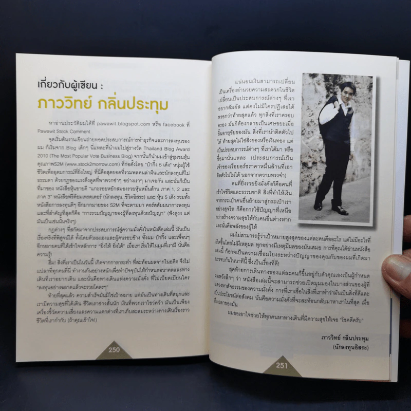 คลินิกหุ้นมือใหม่ - ภาววิทย์ กลิ่นประทุม รูปที่ 13