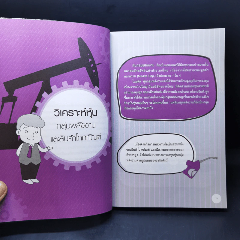 ตีแตกหุ้นรายอุตสาหกรรม - Mr.Bull รูปที่ 14