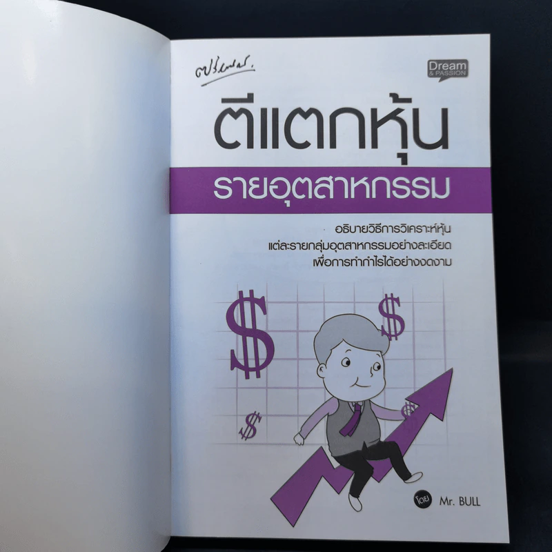 ตีแตกหุ้นรายอุตสาหกรรม - Mr.Bull รูปที่ 8