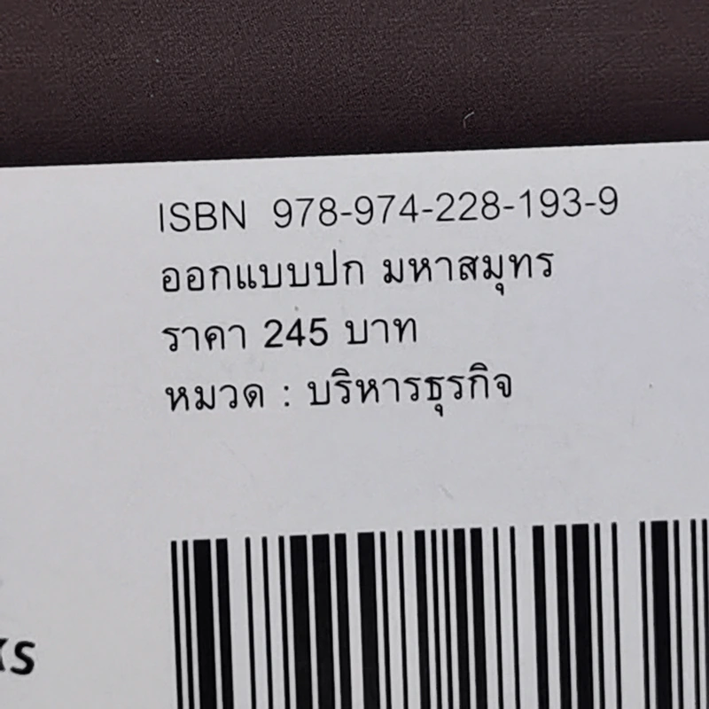 คิดแบบภาววิทย์ - ภาววิทย์ กลิ่นประทุม รูปที่ 15