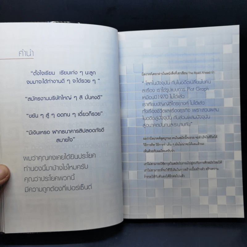 แผนการเงิน ฉบับใช้ได้ตลอดชีพ - มงคล ลุสัมฤทธิ์ รูปที่ 9