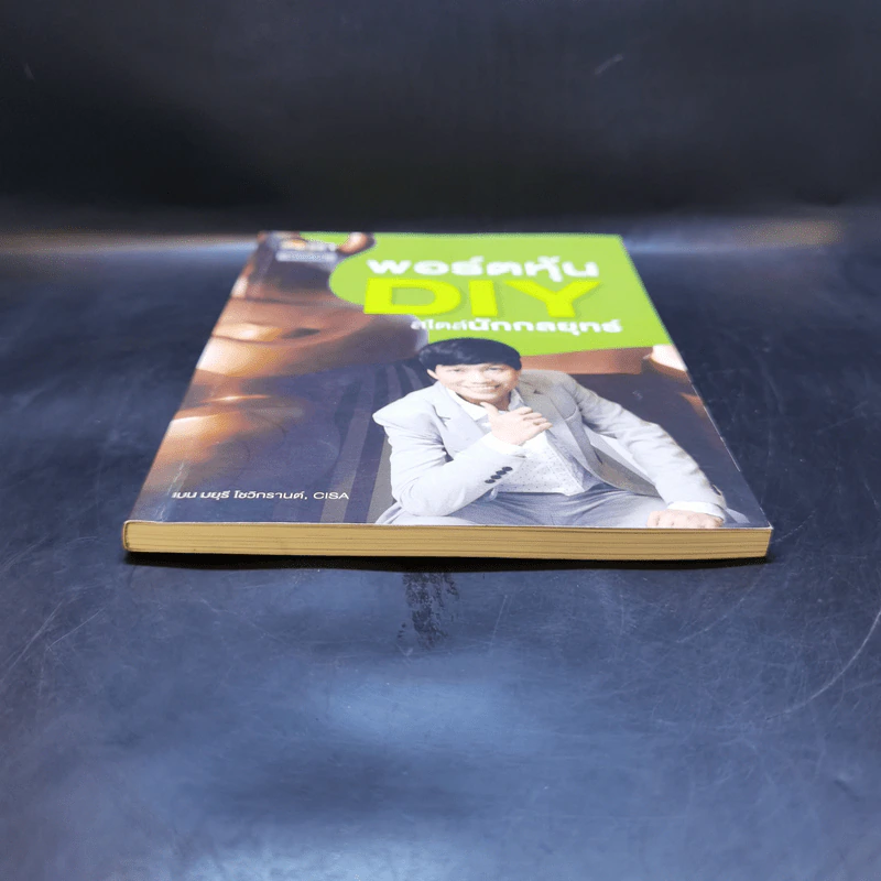พอร์ตหุ้น DIY สไตล์นักกลยุทธ์ - มยุรี โชวิกรานต์, CISA รูปที่ 4