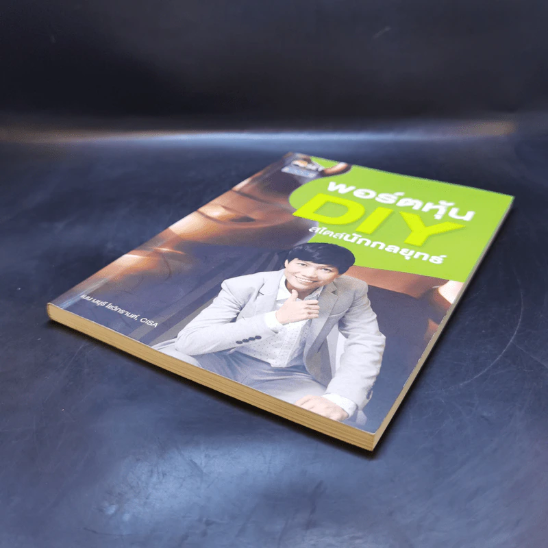 พอร์ตหุ้น DIY สไตล์นักกลยุทธ์ - มยุรี โชวิกรานต์, CISA รูปที่ 7