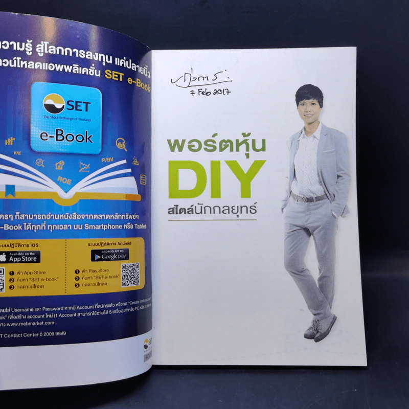 พอร์ตหุ้น DIY สไตล์นักกลยุทธ์ - มยุรี โชวิกรานต์, CISA รูปที่ 8