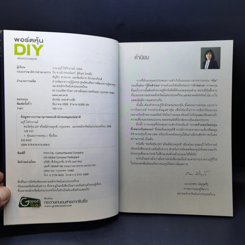 พอร์ตหุ้น DIY สไตล์นักกลยุทธ์ - มยุรี โชวิกรานต์, CISA รูปที่ 9