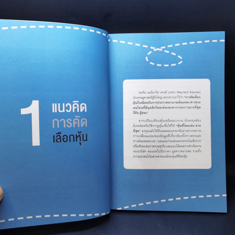 พอร์ตหุ้น DIY สไตล์นักกลยุทธ์ - มยุรี โชวิกรานต์, CISA รูปที่ 12