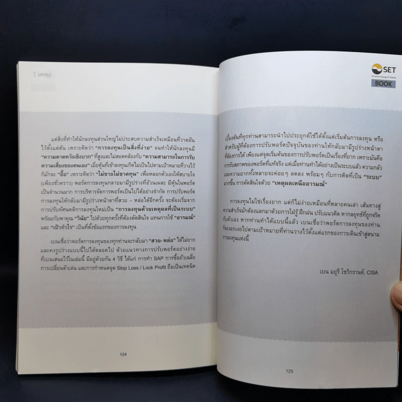 พอร์ตหุ้น DIY สไตล์นักกลยุทธ์ - มยุรี โชวิกรานต์, CISA รูปที่ 14