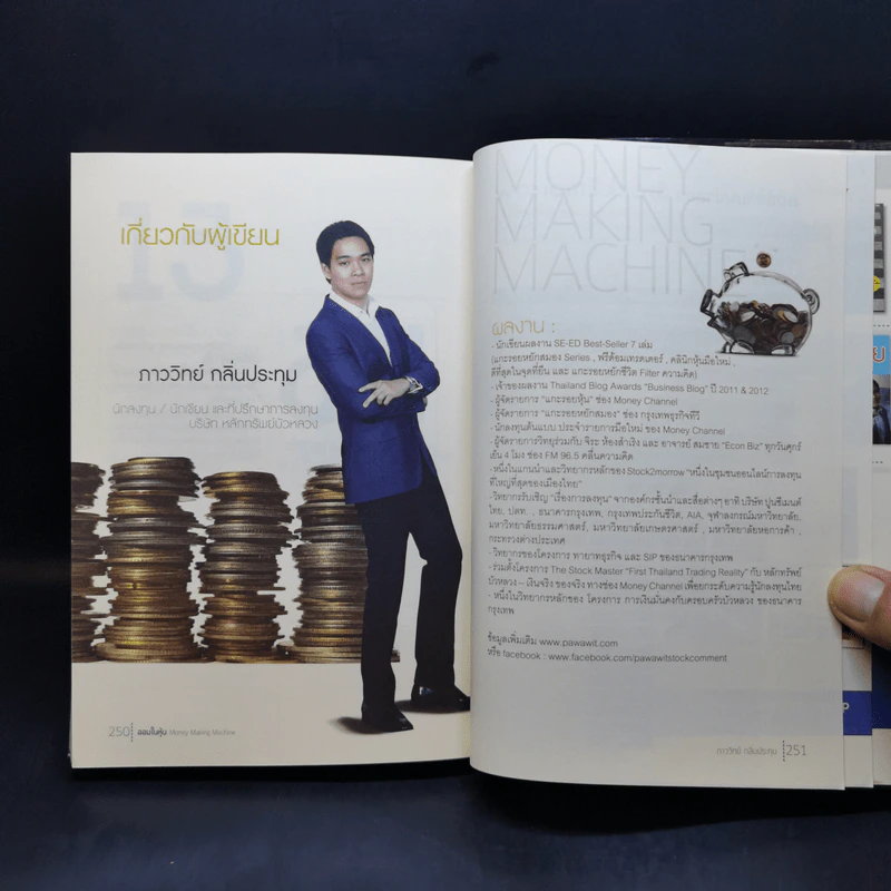 ออมในหุ้น Money Making Machine - ภาววิทย์ กลิ่นประทุม รูปที่ 12