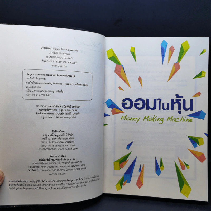 ออมในหุ้น Money Making Machine - ภาววิทย์ กลิ่นประทุม รูปที่ 9