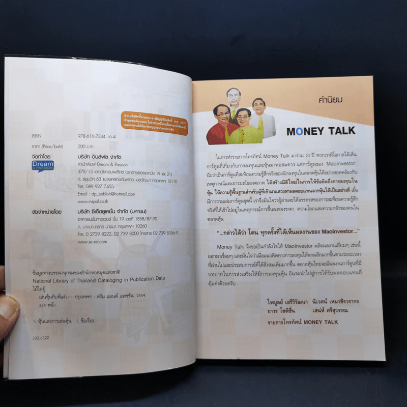 เล่นหุ้นกับพี่เม่า - ไม้ไต่คู้ รูปที่ 9